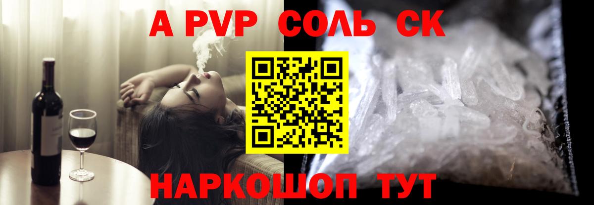 A-PVP Гурьевск