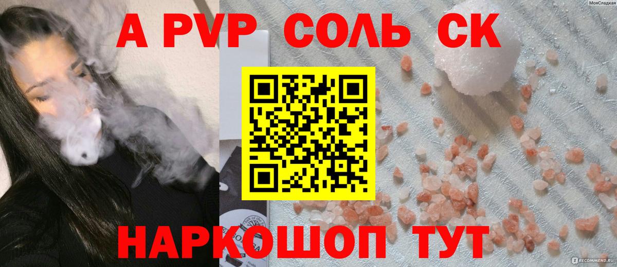 Alpha-PVP  Гурьевск  Alpha PVP СК КРИС  APVP СК  Альфа ПВП кристаллы 