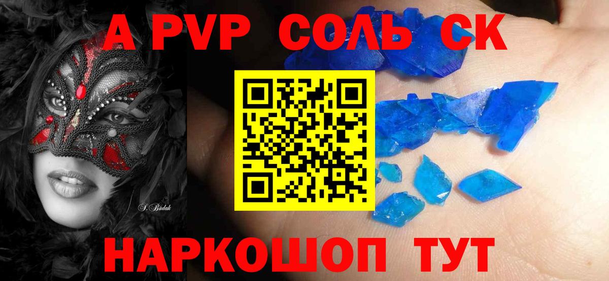 Альфа ПВП кристаллы  A-PVP кристаллы  Alfa_PVP Соль  Гурьевск  Вход с VPN 
