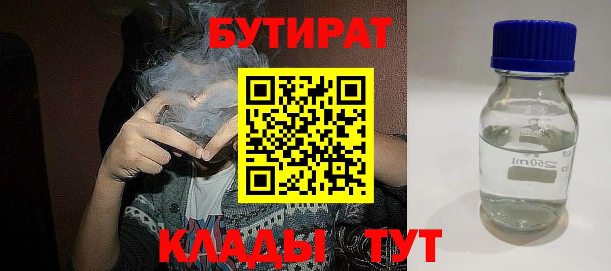 Бутират 1.4BDO Гурьевск