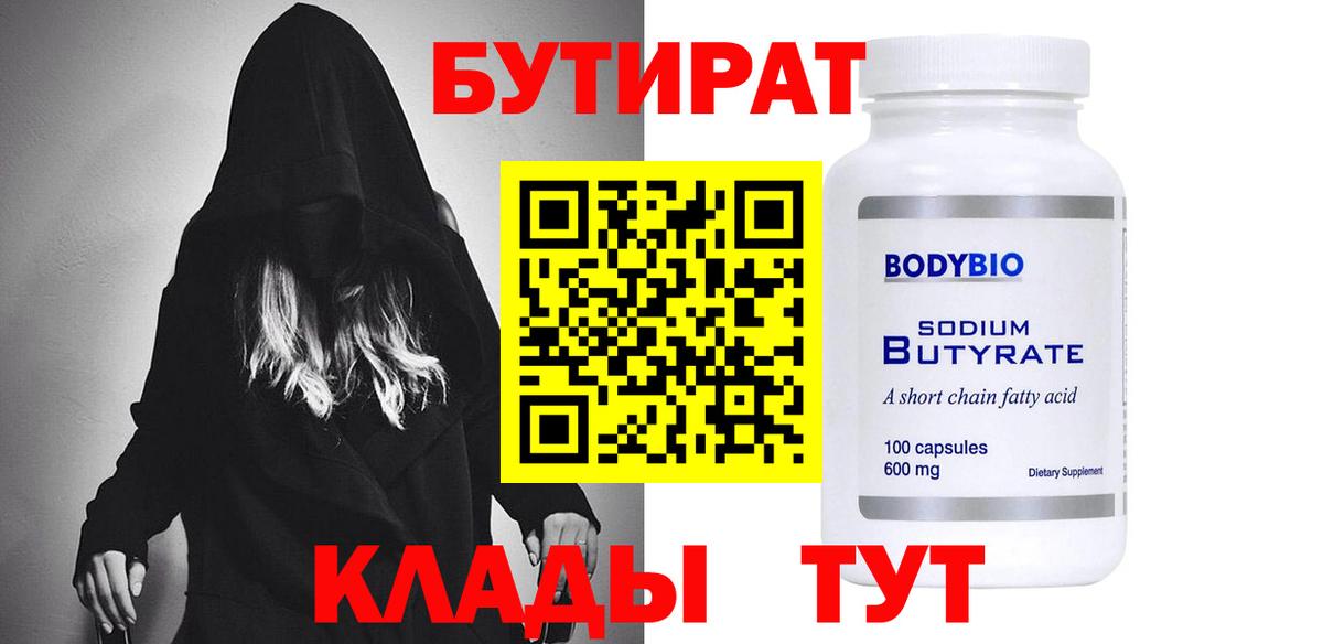 Бутират оксана  Бутират  Гурьевск  Вход с VPN 