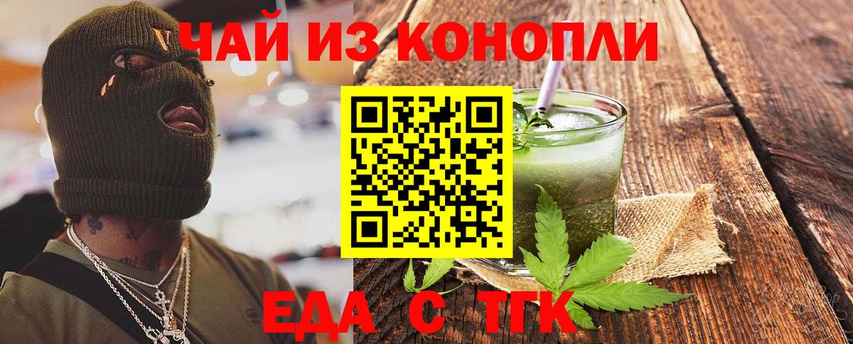 Еда ТГК марихуана  Гурьевск 