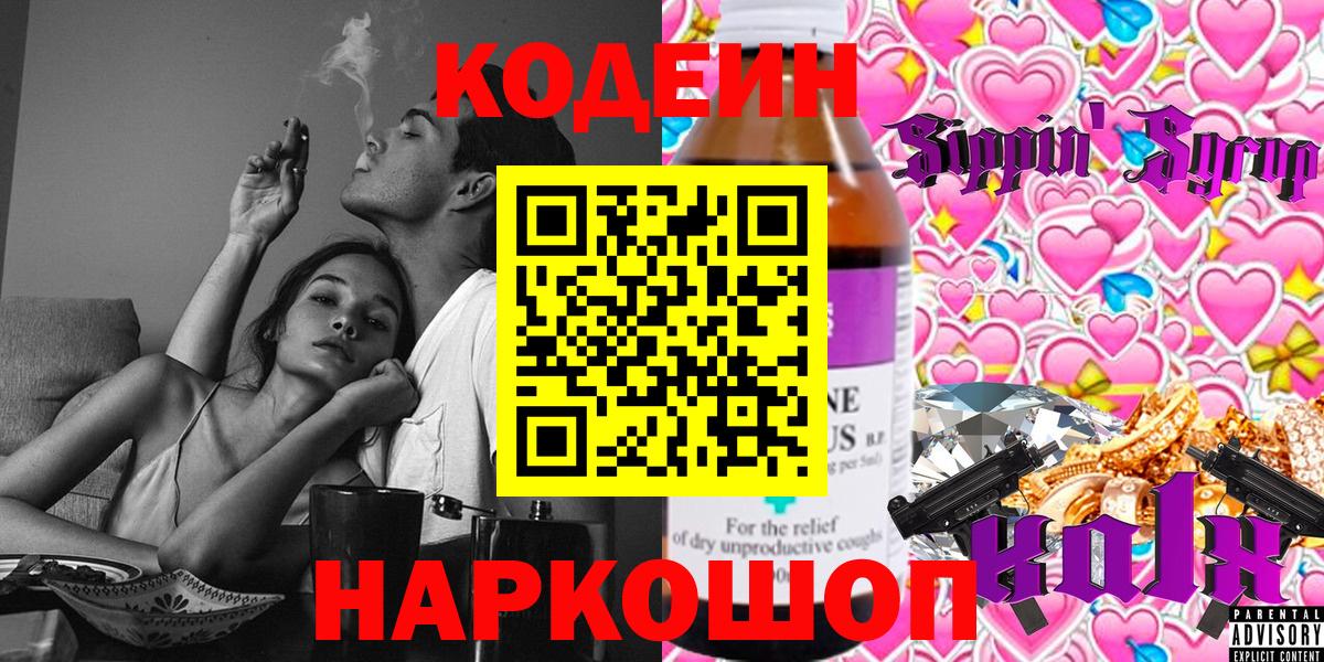 Кодеиновый сироп Lean Purple Drank  купить наркотики сайты  Гурьевск 