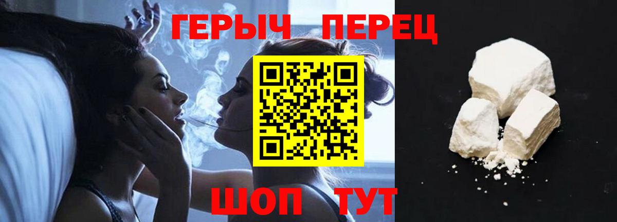 Героин Heroin  Вход с VPN  Гурьевск 
