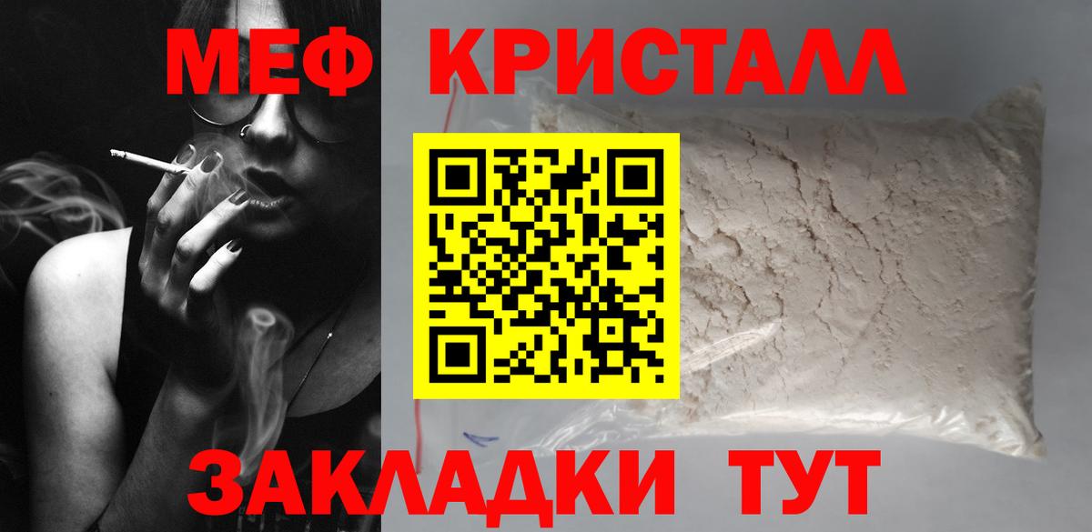 МЕФ кристаллы  hydra ONION  МЯУ-МЯУ  МЕФ мука  Гурьевск 