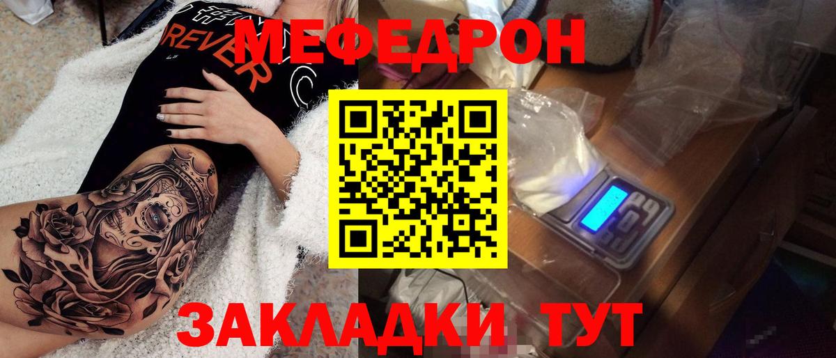 МЕФ  МЯУ-МЯУ кристаллы  Вход с VPN  Гурьевск  наркота  МЕФ 4 MMC 