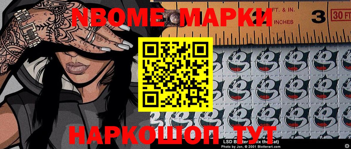 Марки NBOMe 1500мкг  Марки NBOMe 1500мкг  Марки NBOMe  Вход с VPN  Гурьевск 