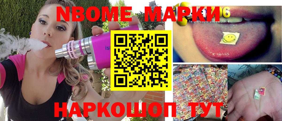 Марки NBOMe 1,8мг Гурьевск