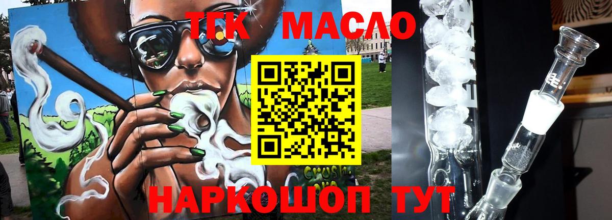 ТГК THC oil  Вход с VPN  Гурьевск  Дистиллят ТГК концентрат 