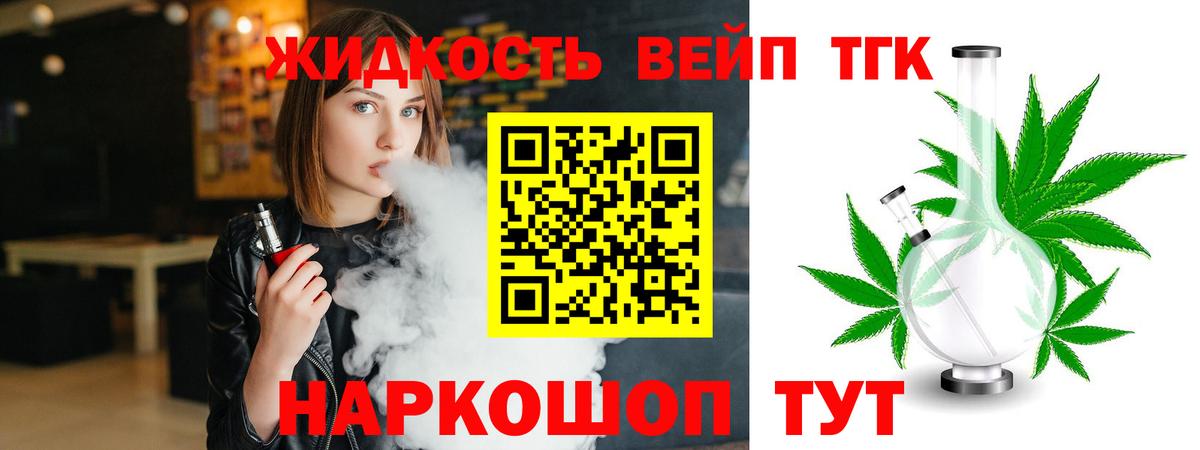 ТГК жижа Гурьевск